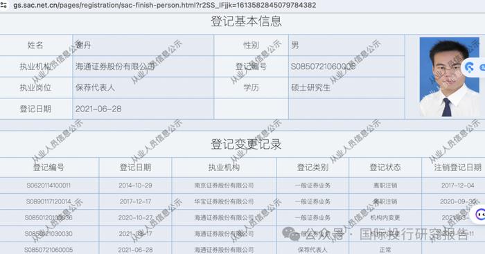 拟二进宫IPO企业现场督导发现问题：上交所责令海通证券主要负责人到浦东接受监管谈话 二保荐人被纪律处分