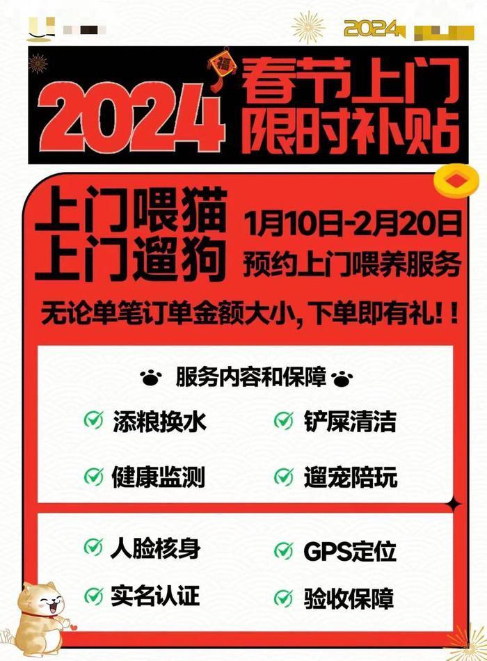 春节宠物寄养“一窝难求” 有客户“十一”就开始预定，济南还有上门喂养服务