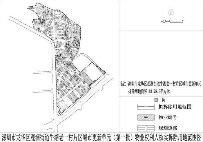 深圳市龙华区观澜街道牛湖老一村片区城市更新单元（第一批）物业权利人核实结果公示