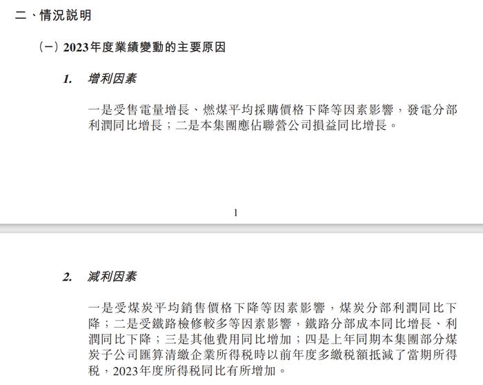 1个月内暴增超700亿元，市值超“宁王”！中国神华发布最新业绩公告