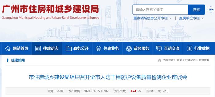 广州市住房和城乡建设局组织召开全市人防工程防护设备质量检测企业座谈会