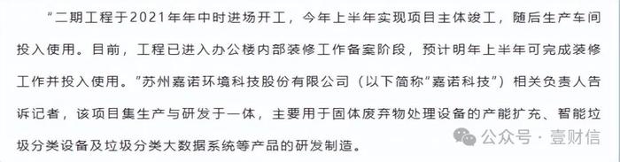 嘉诺科技一募投项目信披自相矛盾，疑未批先建