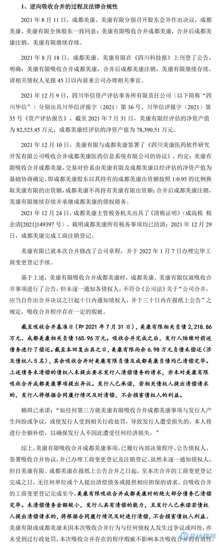 【IPO案例】反向吸收合并的会计处理与税务处理