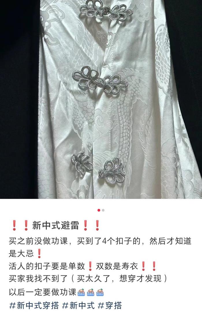 “新中式”年服扣子双数不吉、右衽是丧服？听听民俗学者怎么说