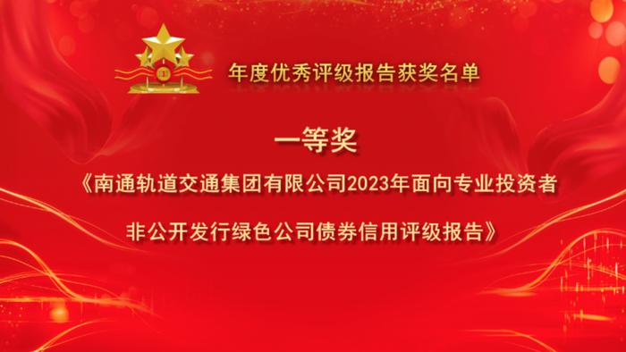 【公司新闻】万物向新 聚势而生——联合资信2024年新年庆典圆满落幕