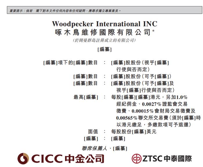 重庆啄木鸟赴港！最大风险是啥？|IPO