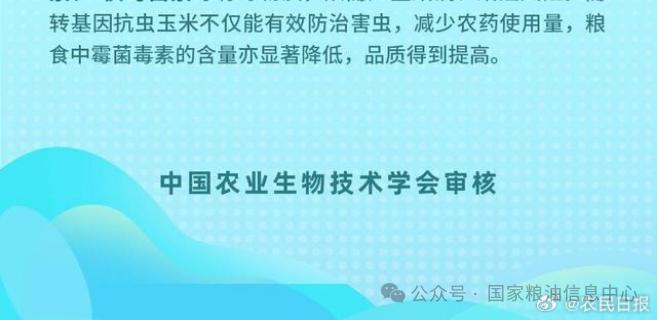 我国有严格规范的农业转基因生物安全评价