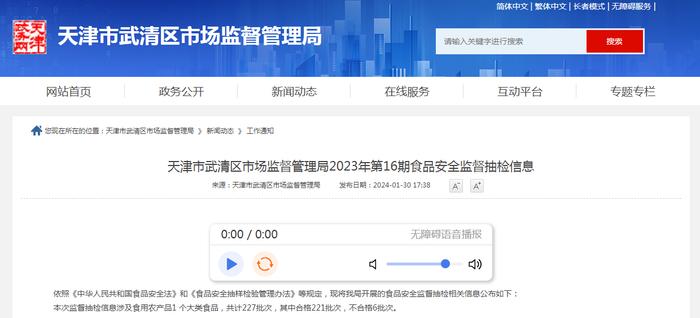 天津市武清区市场监督管理局2023年第16期食品安全监督抽检信息