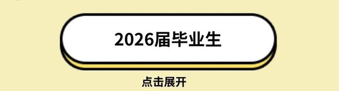 安永2024校招年历发布！