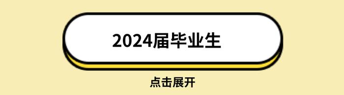 安永2024校招年历发布！