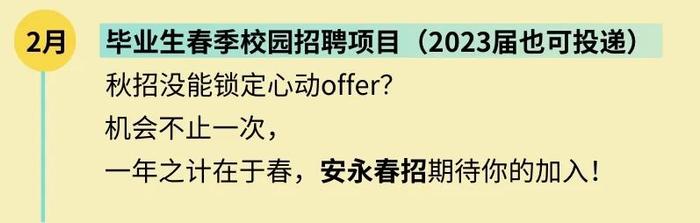 安永2024校招年历发布！