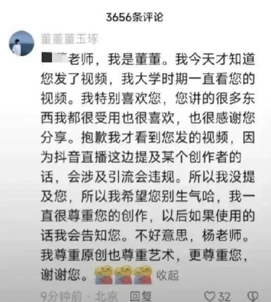 控诉董宇辉新账号直播间抄袭的网红最新发声：账号上播就被封