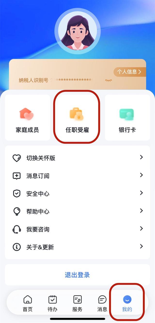 个税APP中如何更改个税扣缴义务人信息，操作步骤看这里！