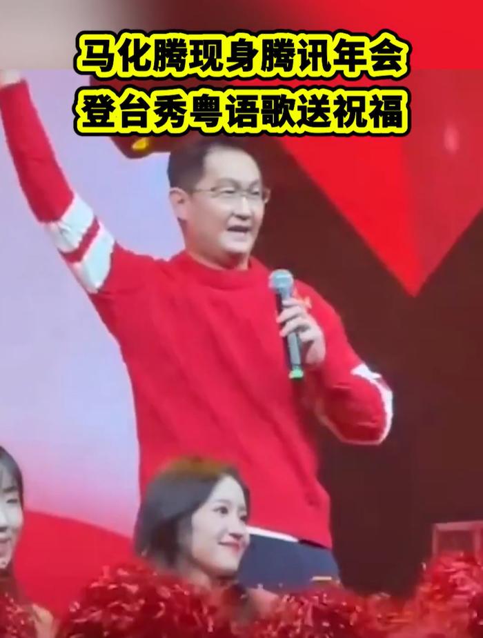 马化腾登台演唱粤语歌，同款红毛衣火了！79.99元包邮？网友热议……