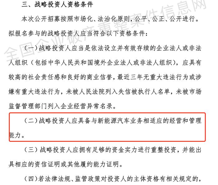 资产价值近96亿，负债近250亿！威马重整申请获法院受理，已与多个意向投资人接洽