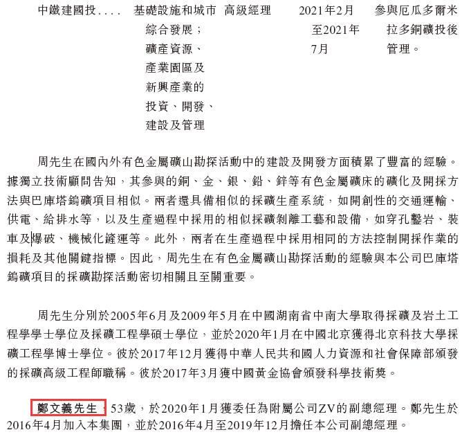 江西铜业持股41.65%的钨矿公司「佳鑫国际」，递交IPO招股书，拟赴香港上市，中金独家保荐