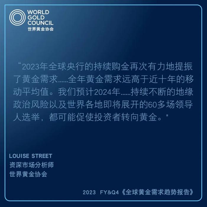 全球黄金需求趋势 | 2023年地缘政治经济不确定性推动全球黄金需求和金价上涨