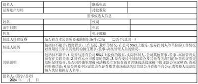 证券代码：002630    证券简称：华西能源    公告编号：2024-007