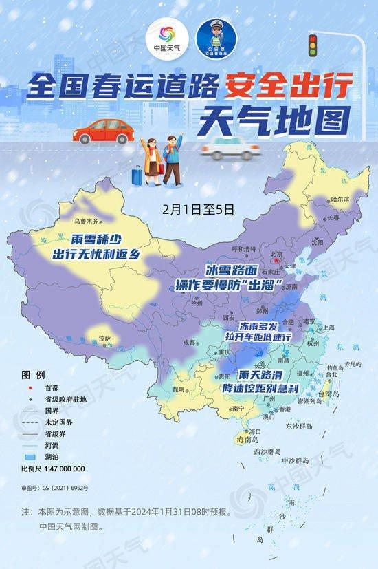 春运高峰遇2009年来最强雨雪冰冻考验，全国道路安全出行天气地图来了