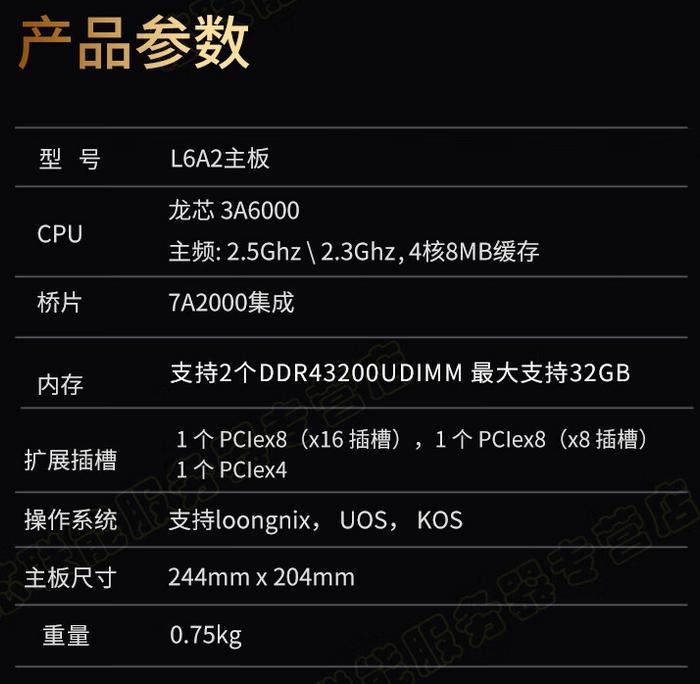 芯联能推出龙芯 3A6000 国产电脑主板 L6A2，定价 1499 元