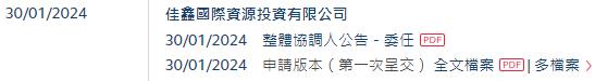 江西铜业持股41.65%的钨矿公司「佳鑫国际」，递交IPO招股书，拟赴香港上市，中金独家保荐