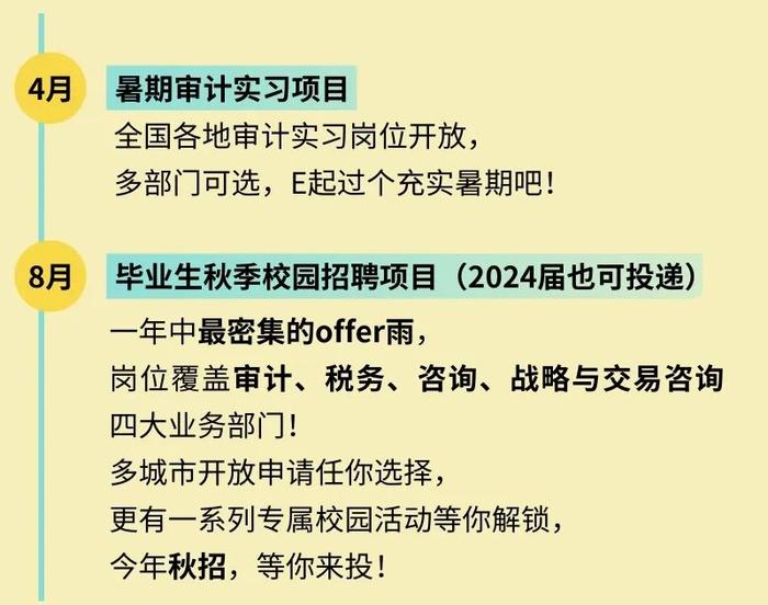 安永2024校招年历发布！