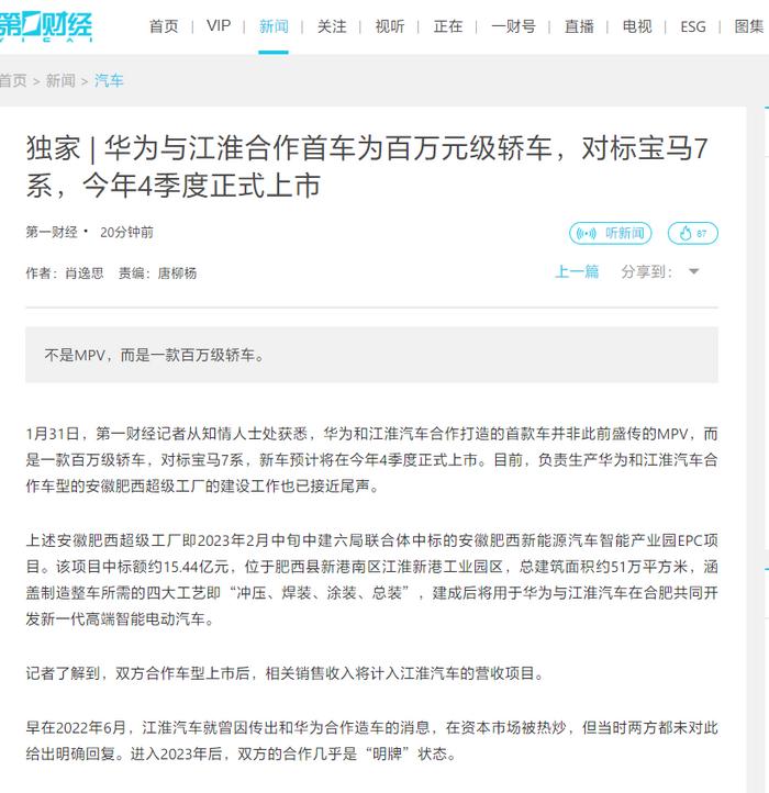 消息称江淮、华为合作“百万级轿车”将对标宝马 7 系，今年四季度上市
