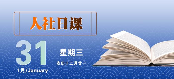 【人社日课·1月31日】工资可以由亲属代领吗？