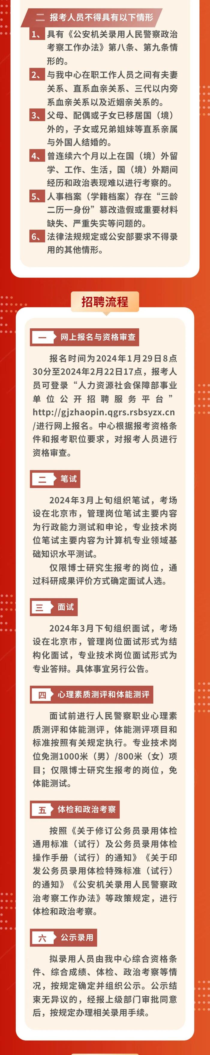 招聘33人！公安部大数据中心欢迎您的报考！