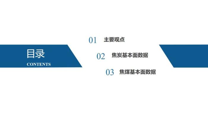 0131东吴期货【双焦周报】