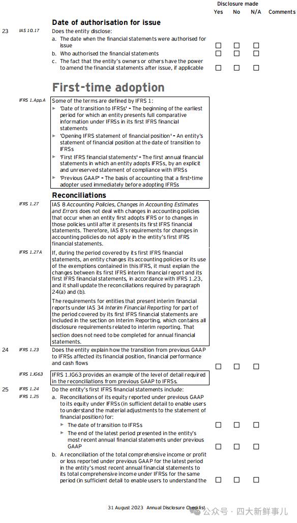 安永专业出品：2023年度IFRS财务报告披露清单！