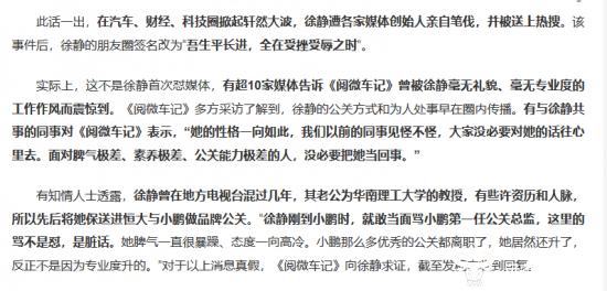 小鹏汽车原公关总监徐静被降级 她落得这个结果仅因怒怼媒体人？