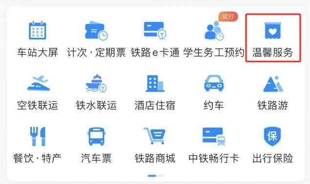 行动不便的旅客乘火车 可以预约这项服务