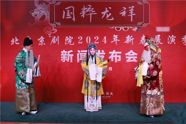 覆盖京城7座剧场、推出40余场大戏 北京京剧院新春展演季拉开龙年演出大幕