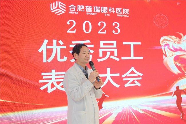 普瑞眼科安徽省区总院长廖荣丰致辞
