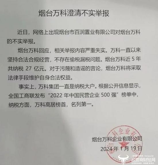 烟台万科被10家合作企业集体举报 内容挺吓人但可信度不高