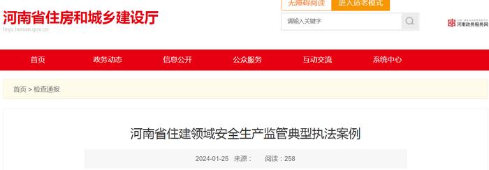 河南省住建领域安全生产监管典型执法案例