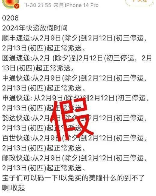 热搜第一！竟然是假的？快递公司集体辟谣：“我们不打烊！”