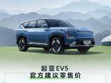 起亚 EV5 720 长续航版纯电 SUV 车型上市：可选四驱、提升智驾，18.48 万元起