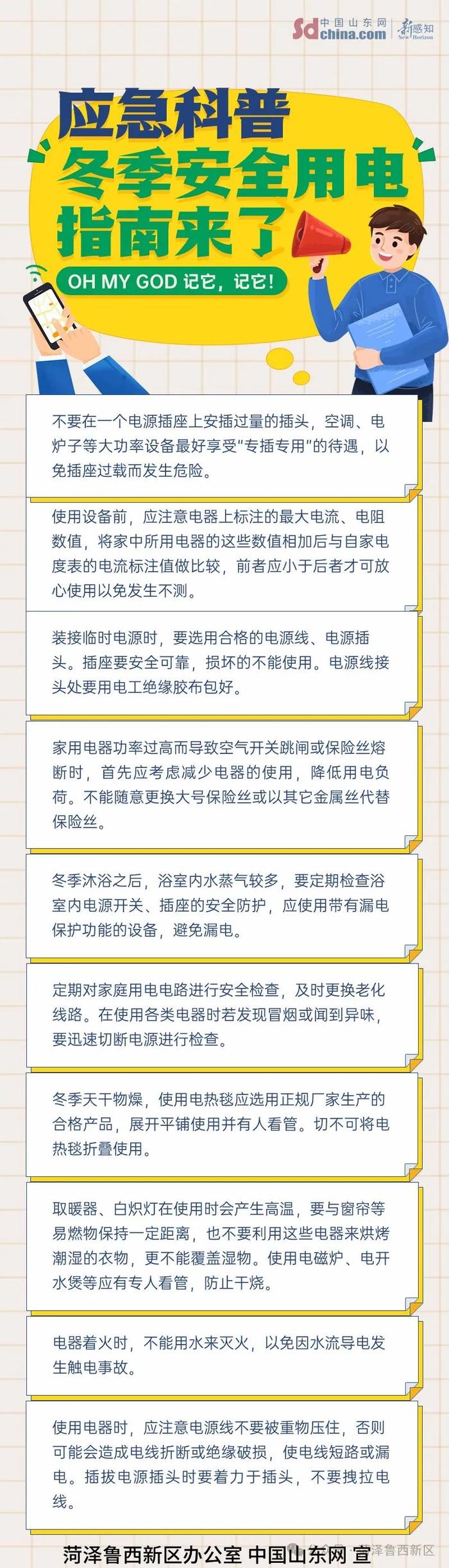 应急科普：冬季安全用电指南来了