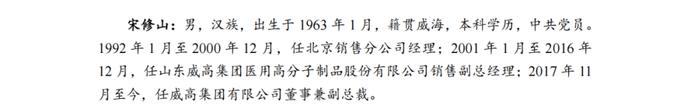 ​威高血液双市场信披合规探讨：董事长履历披露差异折射保荐人是否勤勉，总经理任职时间线矛盾，保荐人是否存在笔误