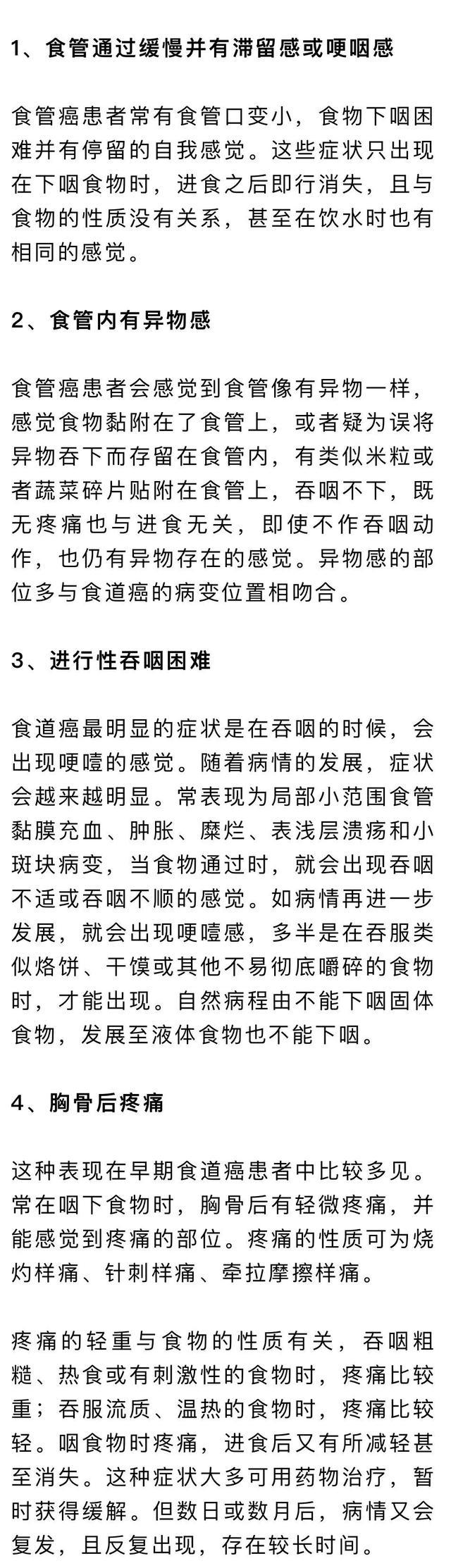 喉咙出现这4种症状，可能是食道癌预警