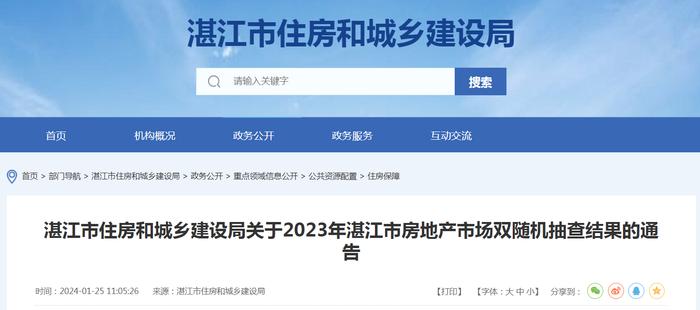 广东省湛江市住房和城乡建设局关于2023年湛江市房地产市场双随机抽查结果的通告