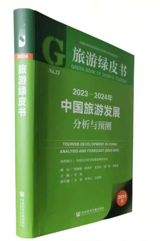 2024年应把握关键契机释放旅游业潜力