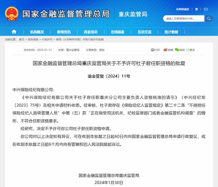 年内首现保险经纪公司区域负责人被监管“否决” 此前有同名人士因扰乱保险市场秩序被罚