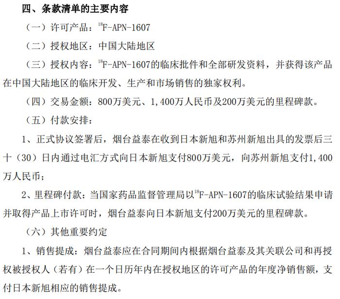 中国核药企业，向美国秘密递交IPO申请（附招股书下载）