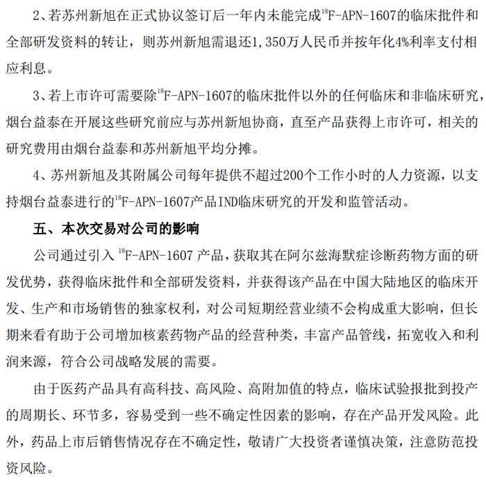 中国核药企业，向美国秘密递交IPO申请（附招股书下载）