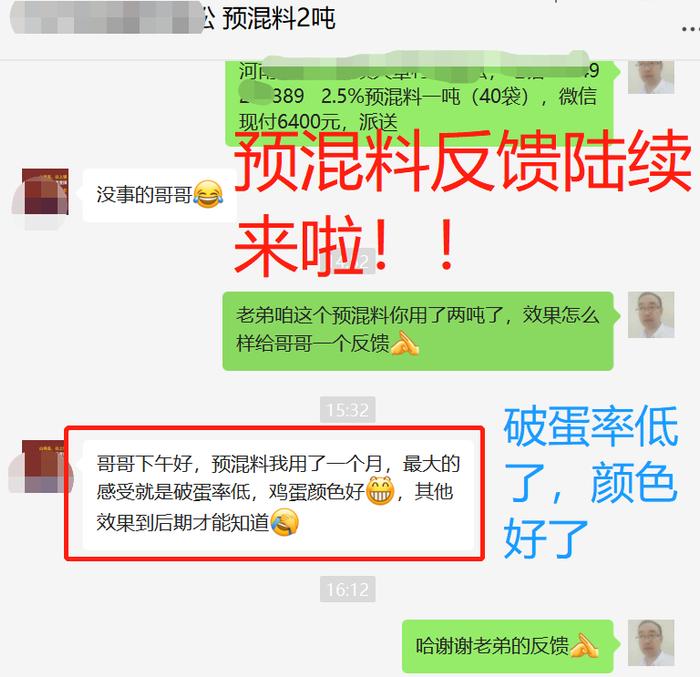 利用我们的高性价比预混料，一万只鸡大概可以增效20万元左右！！