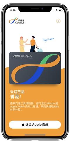 八达通现已支持从苹果 iPhone 钱包 App 加卡和充值，可用内地银行卡