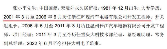 大明电子大额分红后募资“补血”，高管提前7年入职未成立的公司